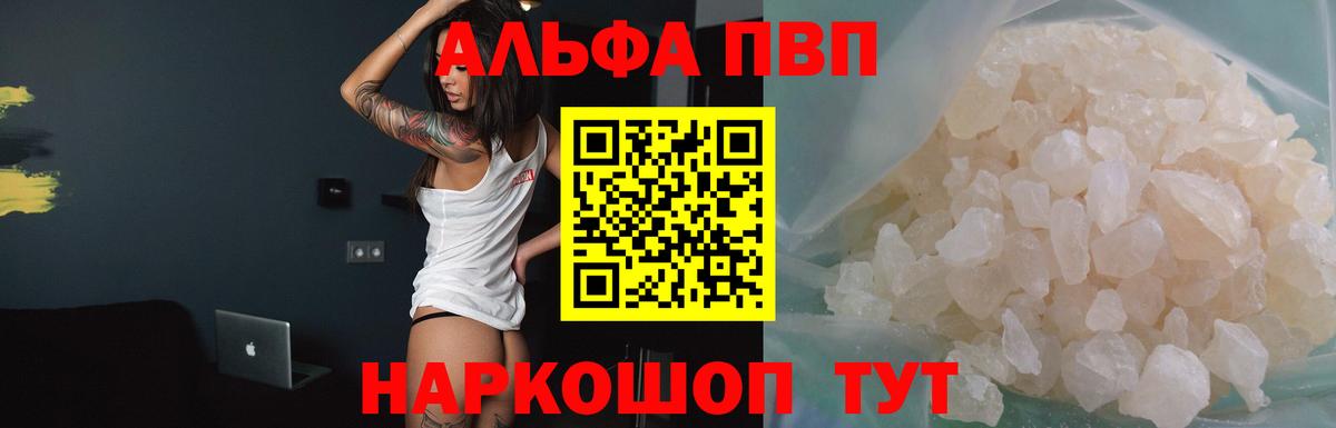 Alpha PVP кристаллы Рыбинск
