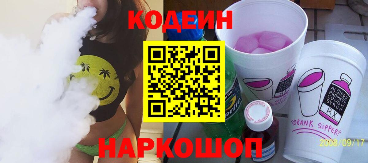 Кодеиновый сироп Lean Purple Drank Рыбинск