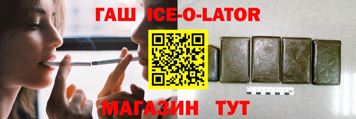 ГАШИШ  ГАШИШ гашик  Вход с VPN  ГАШИШ ice o lator  Рыбинск 