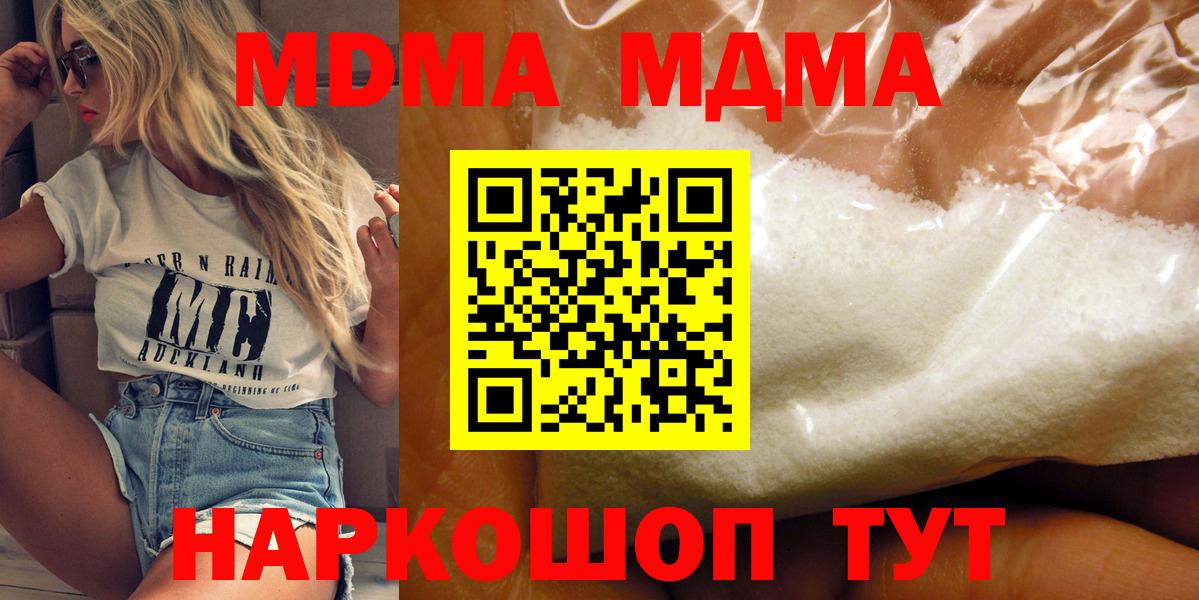 МДМА кристаллы Рыбинск