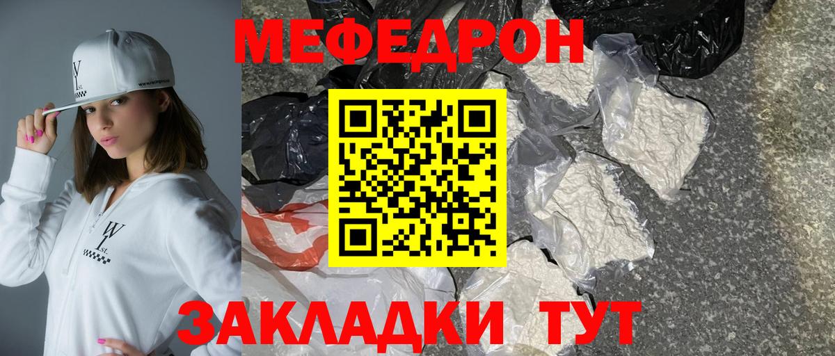 Меф мяу мяу мука Рыбинск