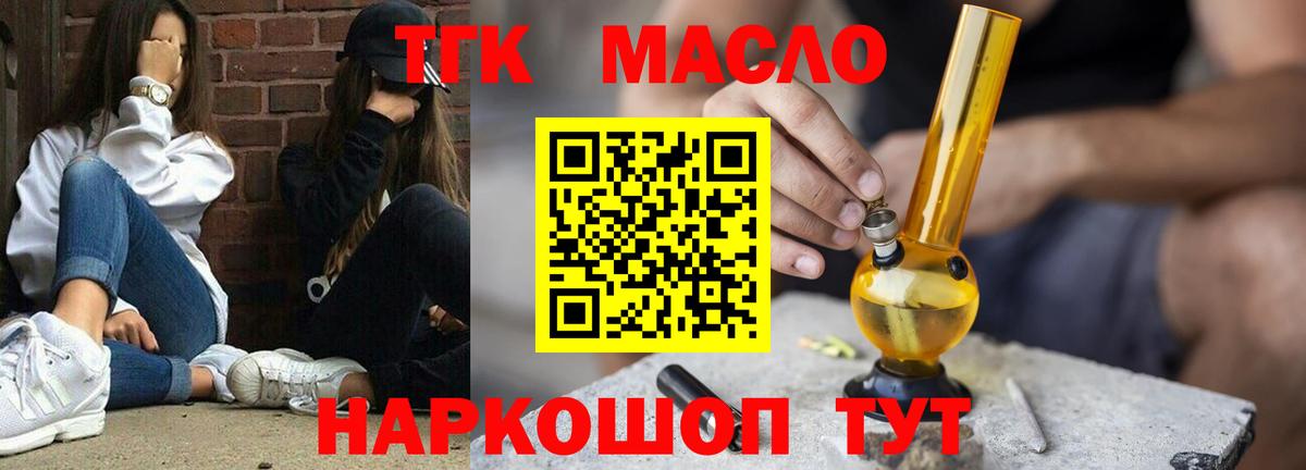 ТГК THC oil  Вход с VPN  ТГК гашишное масло  Рыбинск 